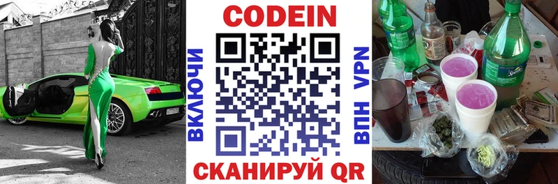 Codein Purple Drank  Купить где  Кушва 
